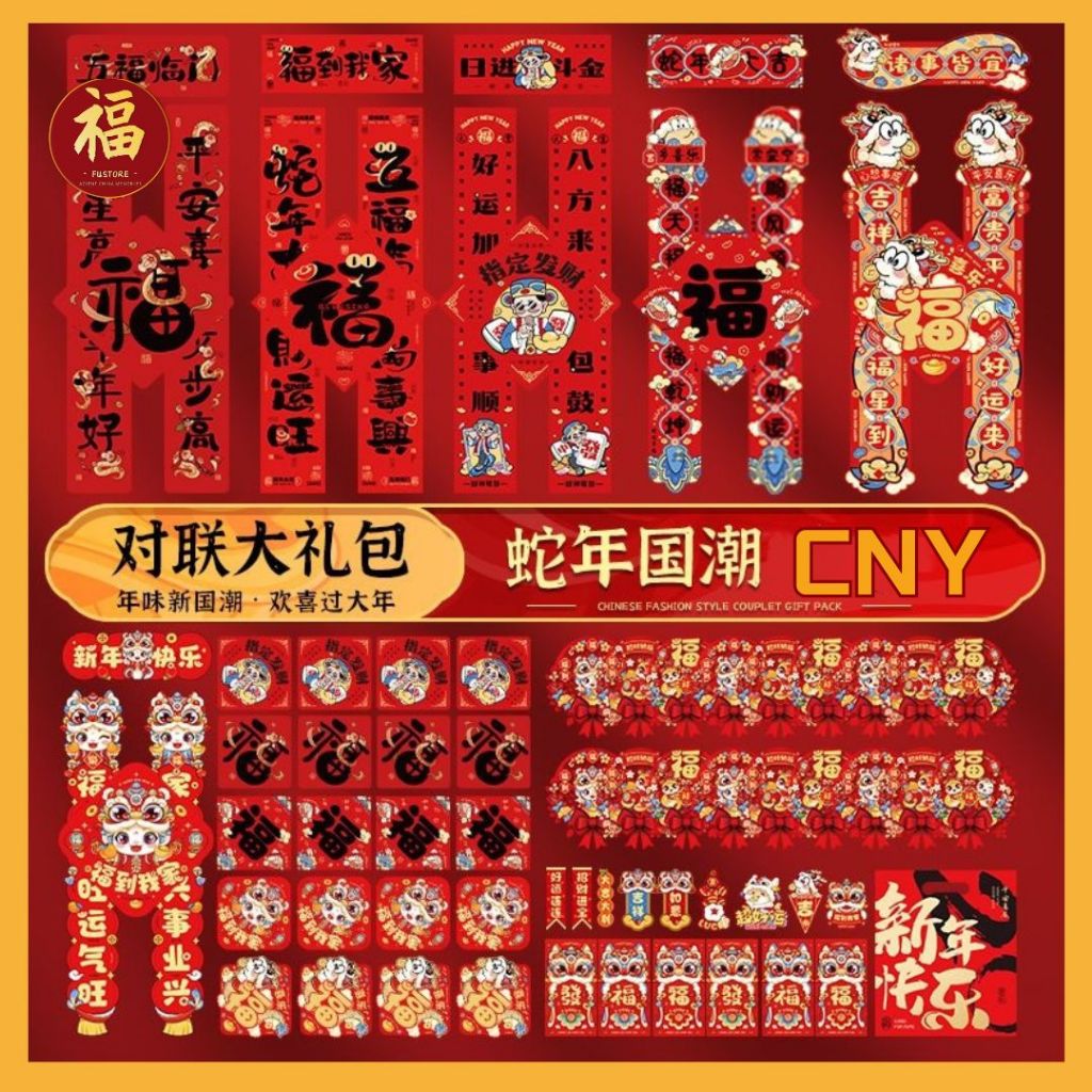 新年全套装饰 [2025 CNY Couplet + Sticker Set] Gift Set Snake Year Decoration ...