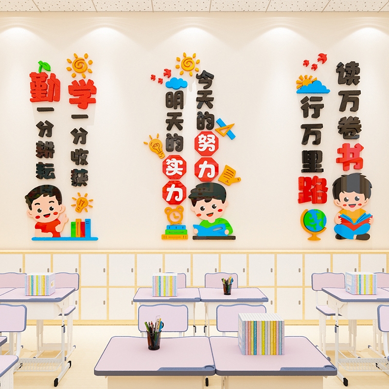 Class Culture Wall Stickers Primary School Corridor Stairs Classroom ...