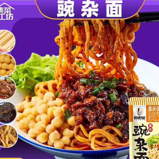 重庆小面批发非油炸方便速食特色夜宵麻辣干拌面豌杂面| Shopee
