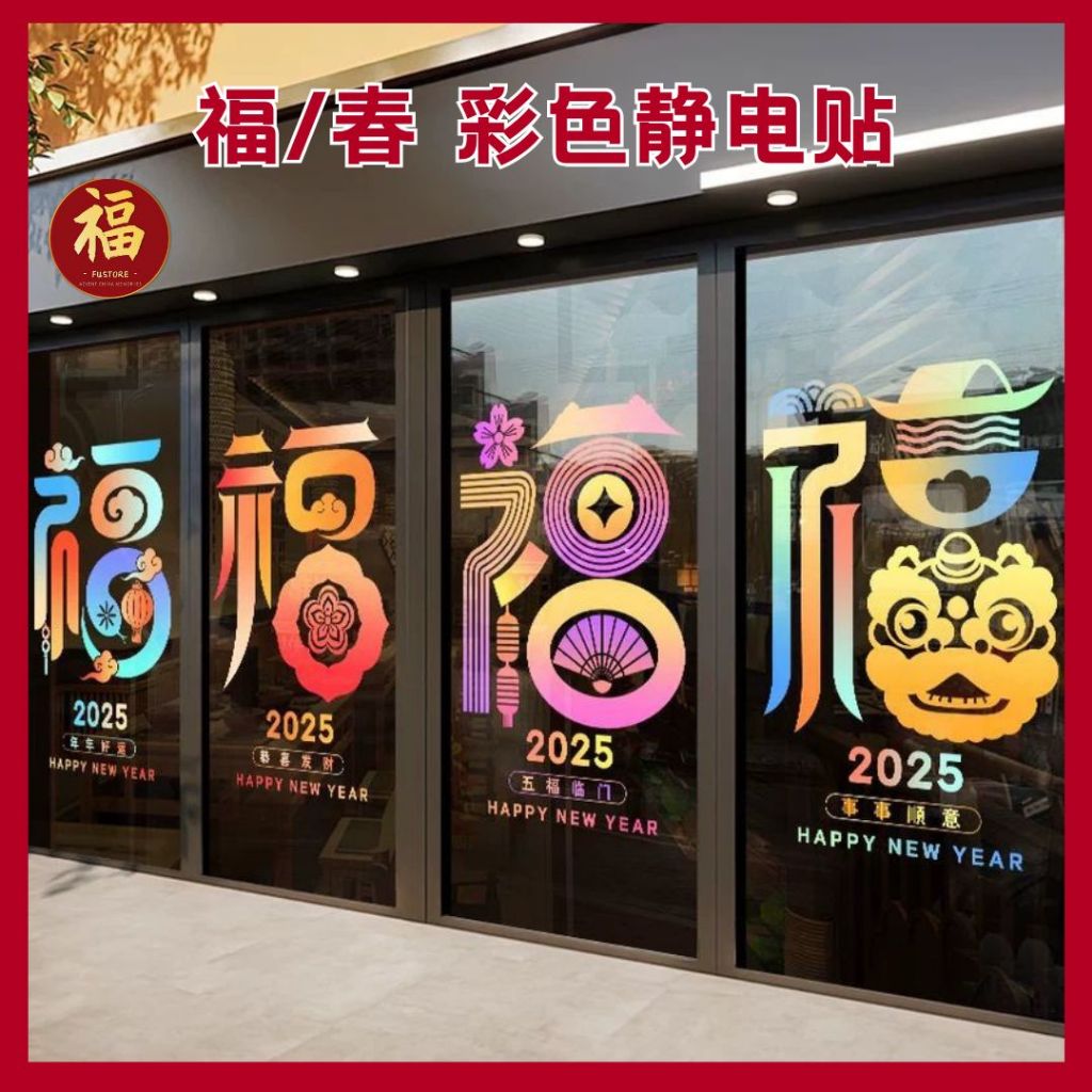 福/春 新年彩色静电贴 FU CHUN 2025 New Year Electrostatic Glass Sticker Shop ...