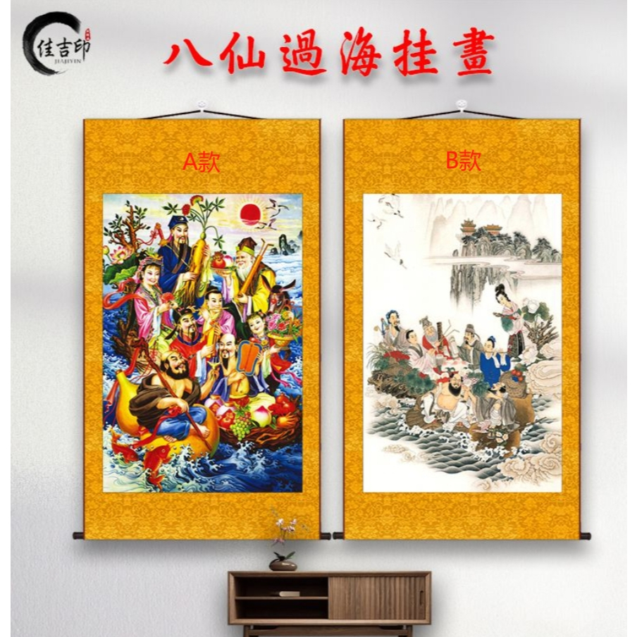 Hanging Painting 2025八仙画八仙过海图人物神仙画像风水招财客厅玄关装饰丝绸卷轴挂画 现货 | Shopee Malaysia