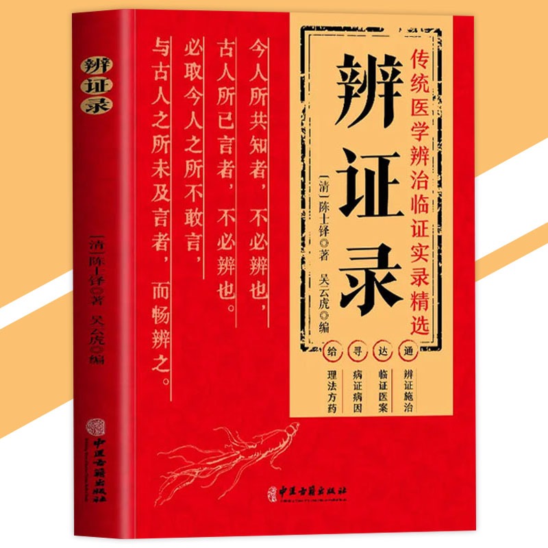 🔥正版🔥 名老中医疑难病偏方许艳兰◎编『经方合方辨证论治｜理法方融