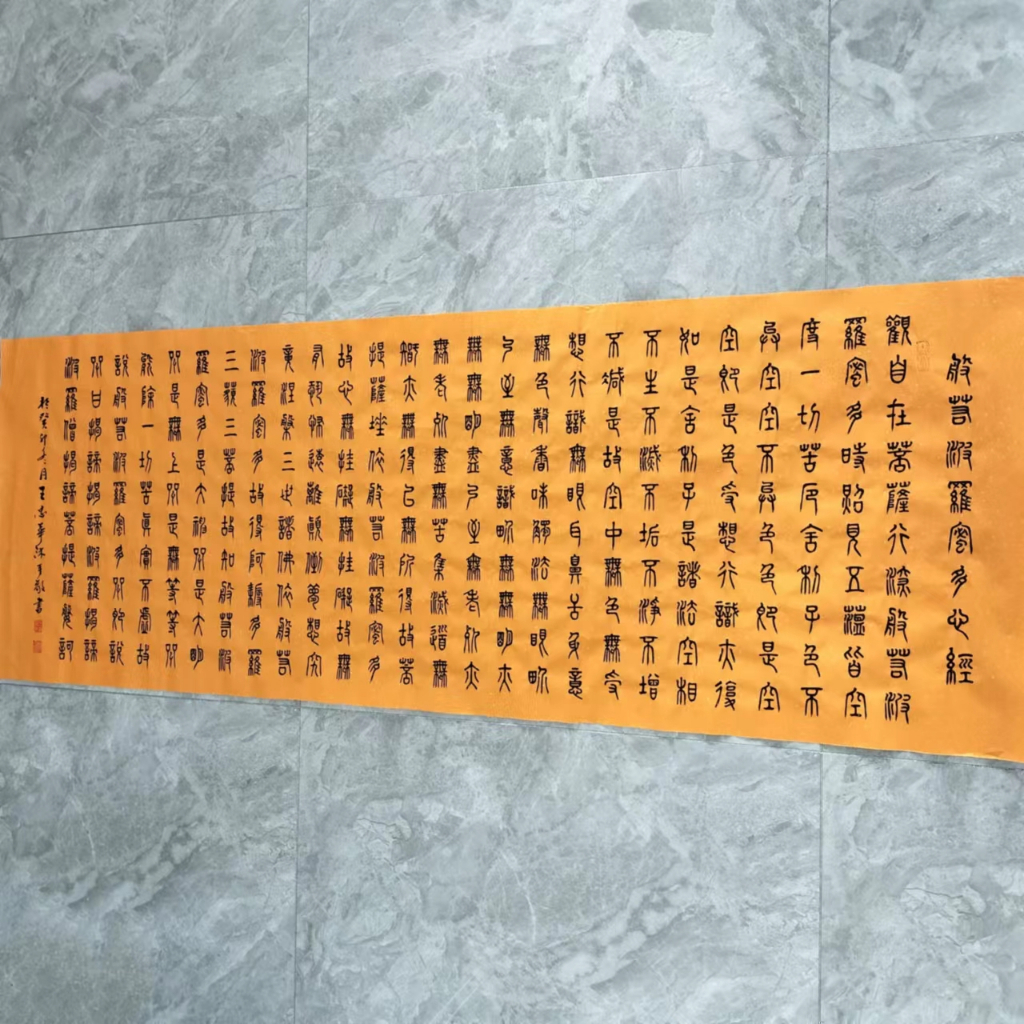 Wang Zhonghua Handwritten Calligraphy Heart Sutra Seal Script Official