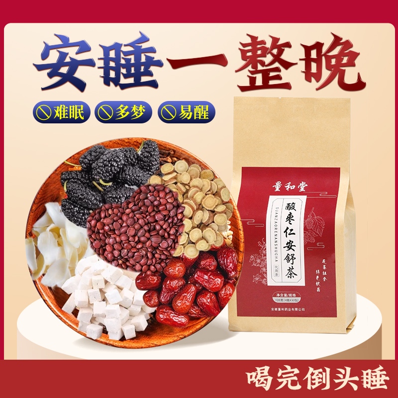 酸枣仁茶( Sour jujube kernel tea ) 睡眠茶 失眠茶(Sleep-inducing tea ) 安神 改善睡眠 ...
