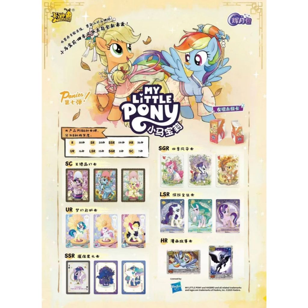 [Genuine] My Little Pony Kagura 7 Card Kagura 7 Kagura 6 Kagura 5 ...