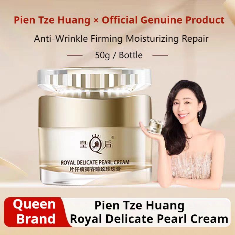 Pien Tze Huang Queen Royal Delicate Pearl Cream 50g 片仔癀皇后品牌