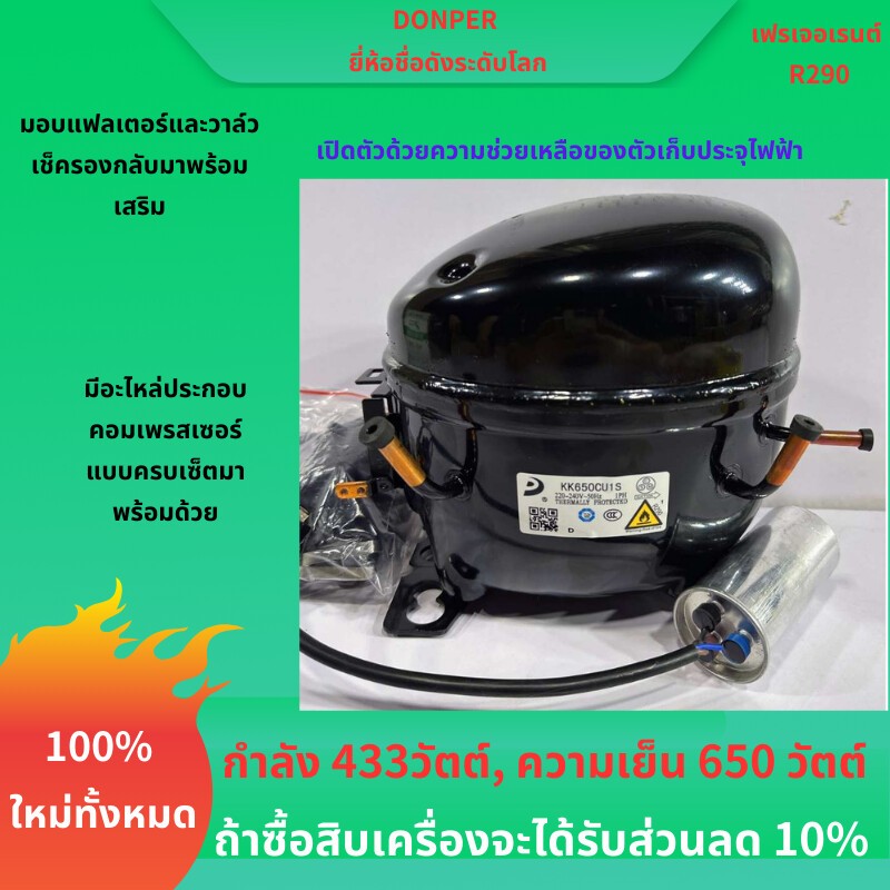 DONGPER R290 Refrigerant Compressor KK650CU for Freezer, Cold Storage ...