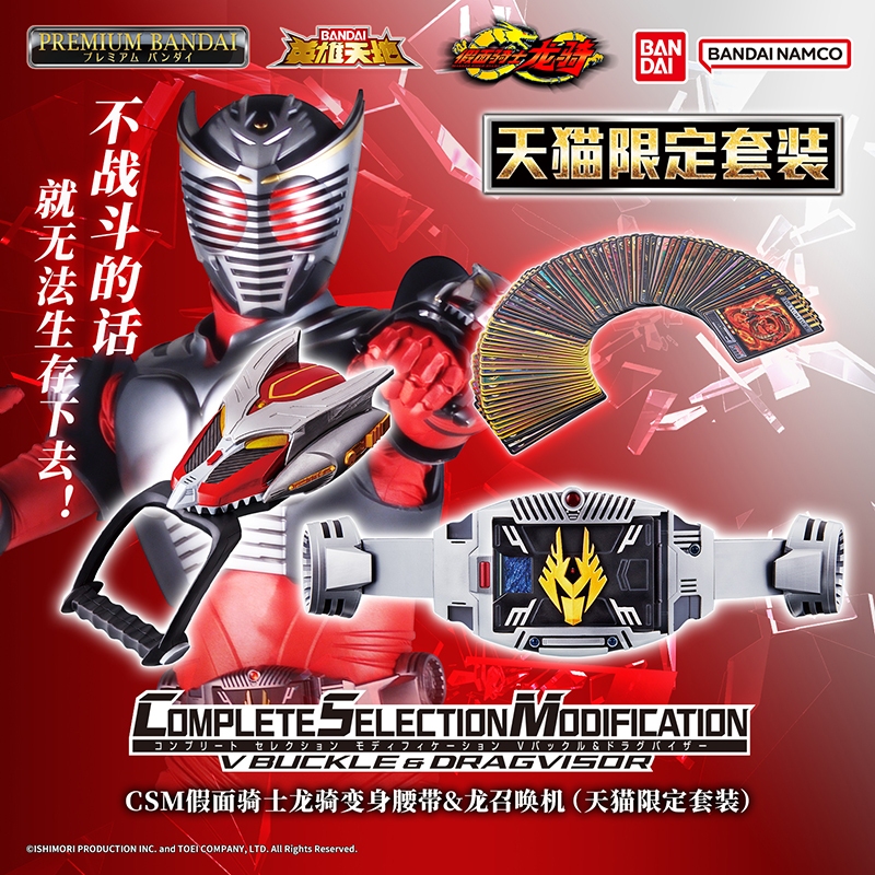 Bandai CSM Kamen Rider Dragon Rider Belt & Dragon Summoning Machine ...