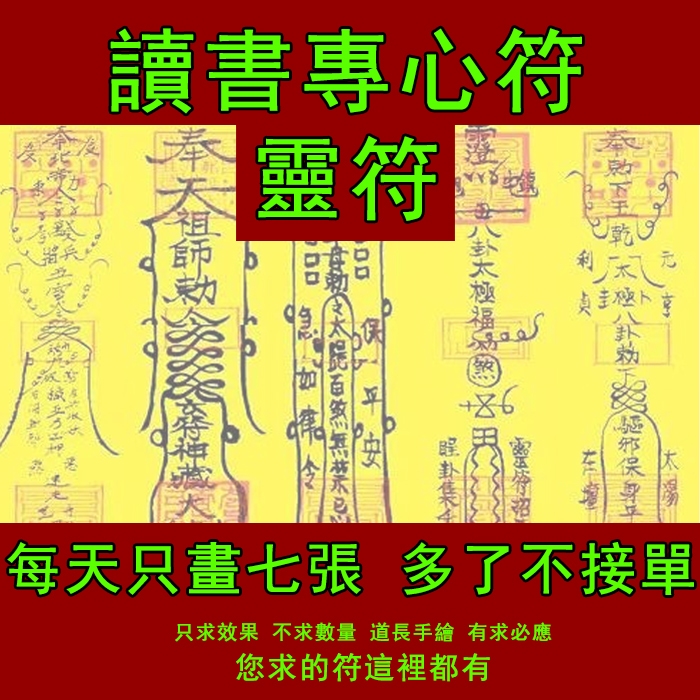 讀書專心符 灵符 道教符咒 Reading concentrate Talisman geomancy Anti Xiao Ren SPELL ...