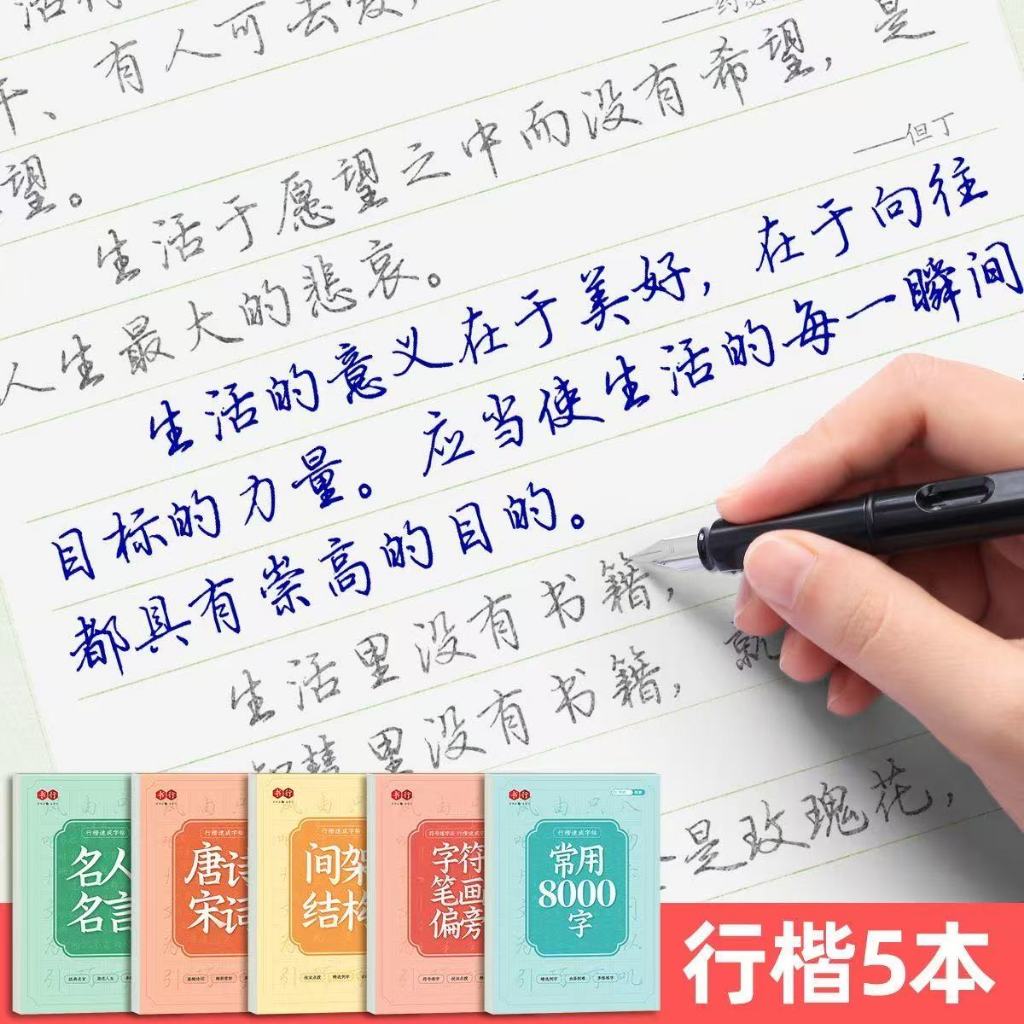 【5 Books】Chinese Characters Calligraphy Practice Book Chinese Sentence ...
