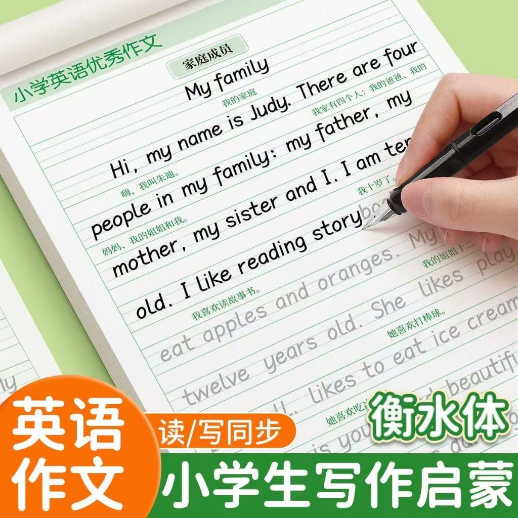 Primary School Kids English Words Sentence Composition Calligraphy ...