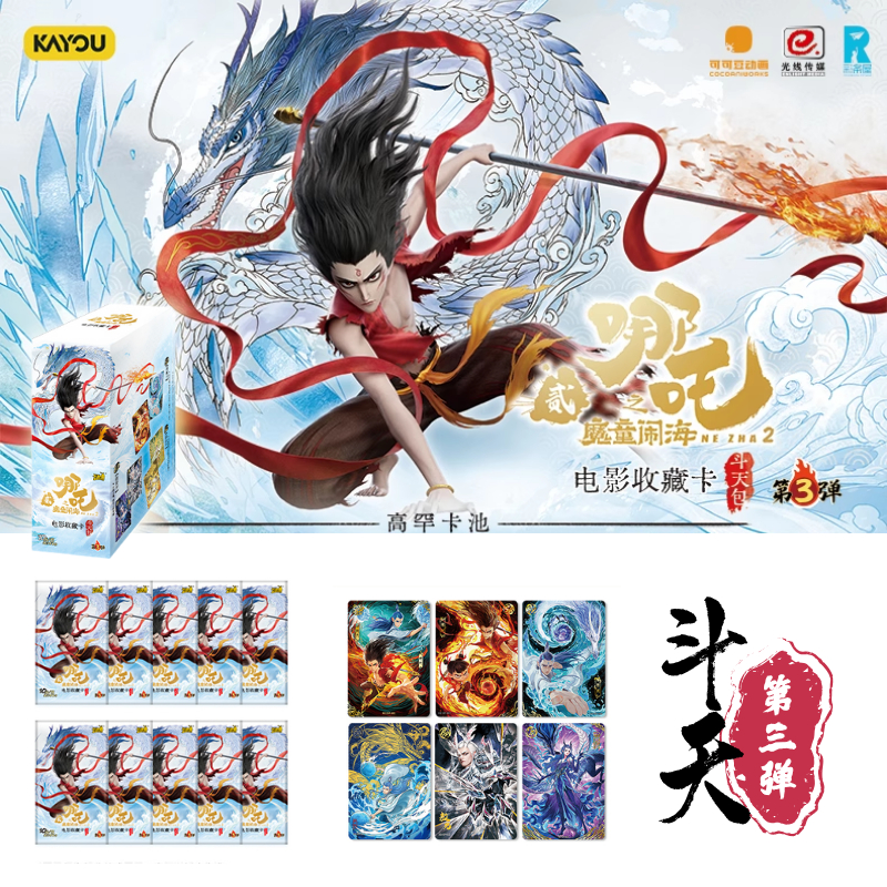 斗天包3弹哪吒卡片小卡Kayou Nezha Card Collection Movie Series Vol