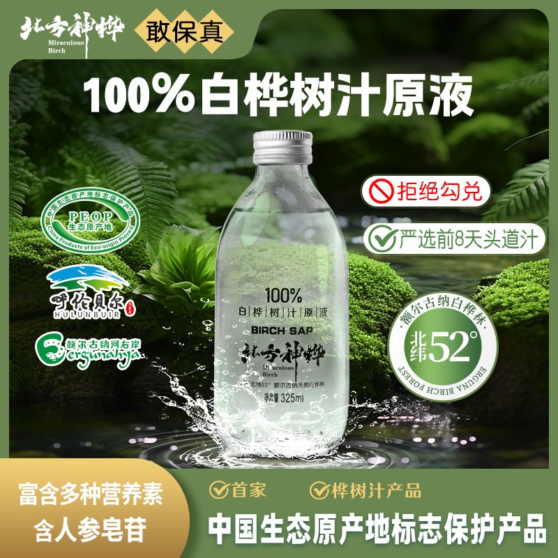 白桦树汁100%原液天然无添加桦树汁325ml/瓶植物饮料 | Shopee Malaysia