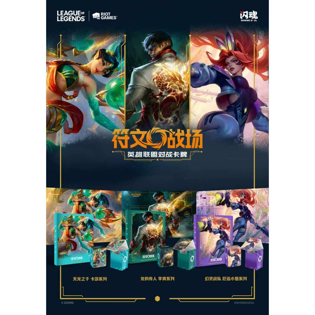 Riftbound TCG Chinese League of Legends Card Game playmats ,deck boxes ...