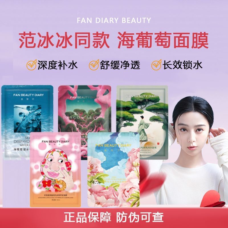fan beauty 面膜 fan beauty diary mask Reishi White Truffle Amber Honey ...