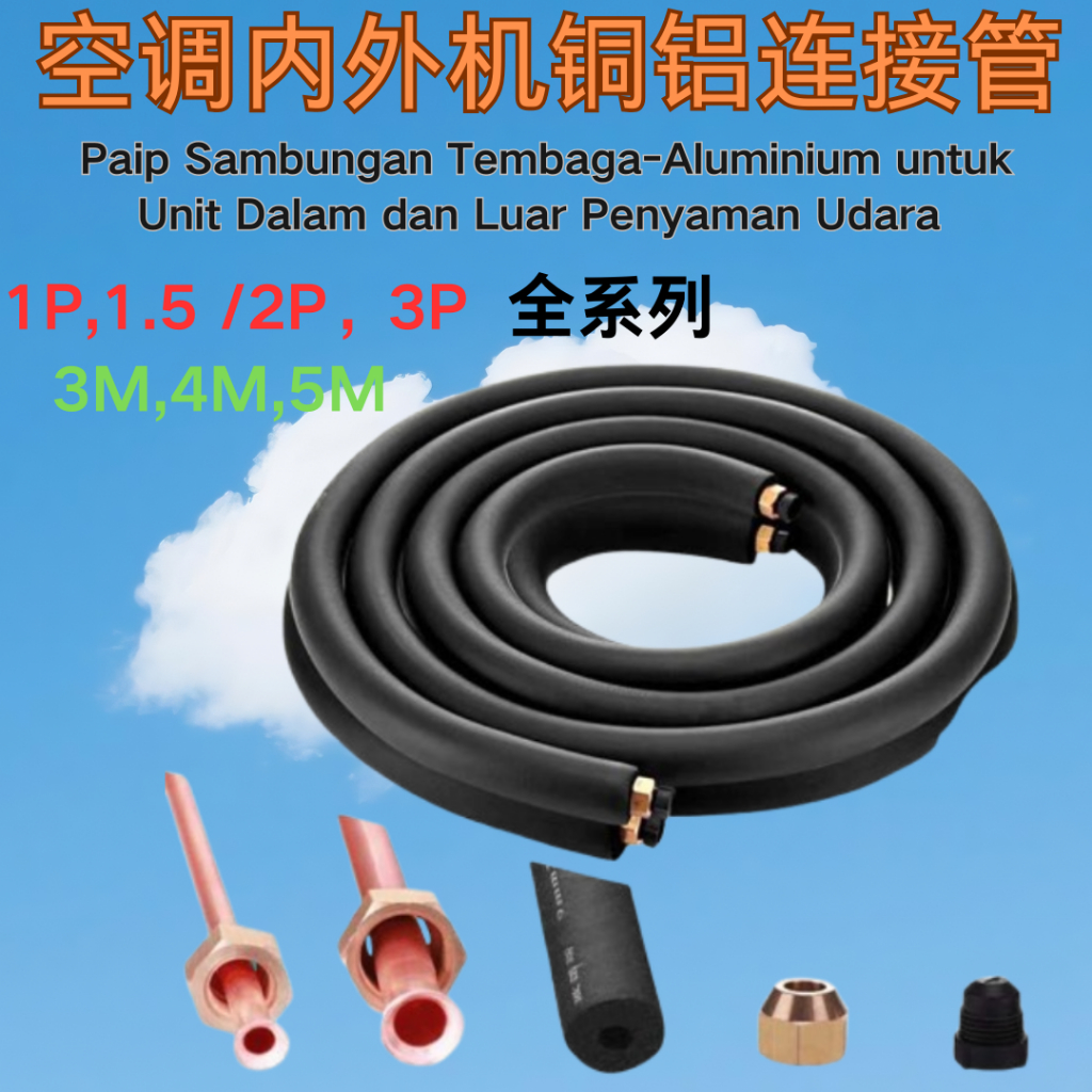 Copper-Aluminum AC Connecting Pipe, High/Low Pressure Pipe for Air ...