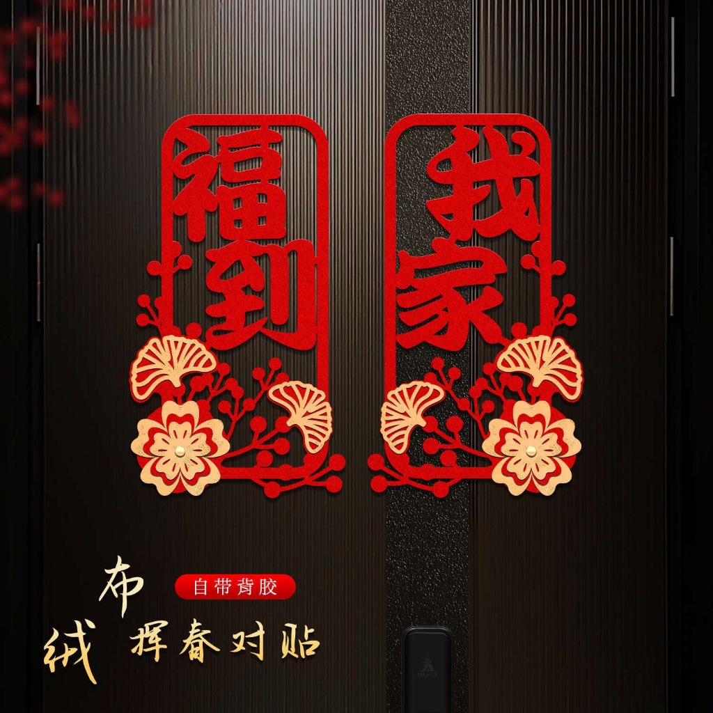 2026新年福字门贴春节装饰用品马年客厅场景布置挂件新年祝福植绒贴纸/New Year door stickers Spring ...