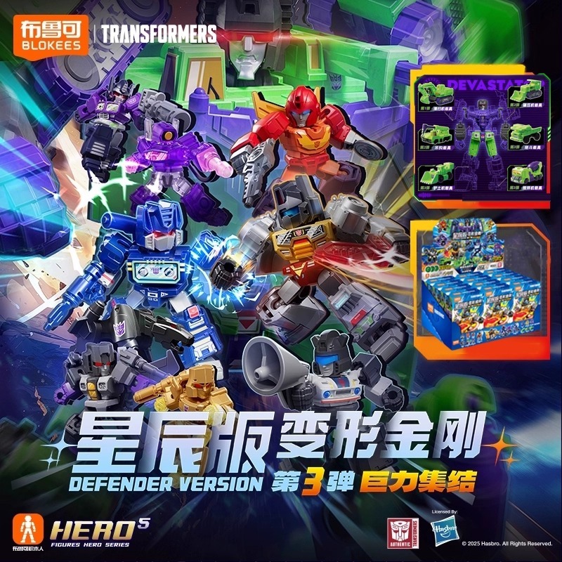 [In Stock] Blokees Transformers Block Figures, Third Series, Star ...