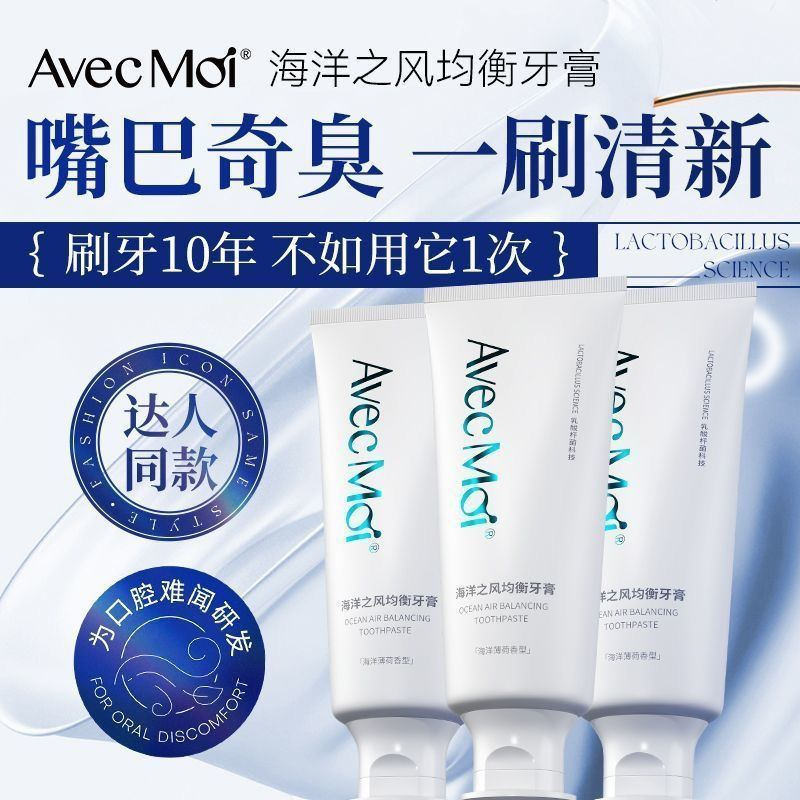 AVEC MOI Toothpaste Ocean Wind Balanced Probiotic Mint Toothpaste ...