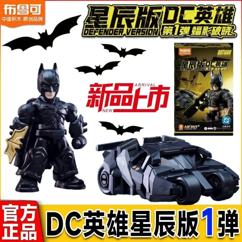 「Full Set」 Batman Defender Version 01 DC Hero Figure Kit「100% Hidden ...