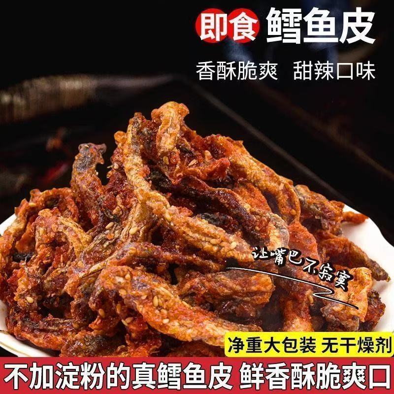 Fragrant Spicy Cod Skin Crispy Honey-sauceed Fish Skin Shredded Instant ...