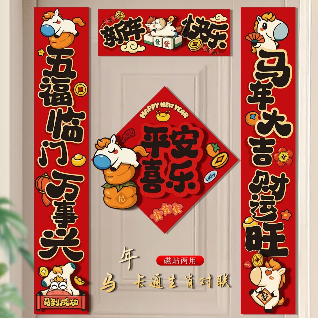 2026新款马年卡通对联过年新年春节家用入户门贴氛围布置春联/2026 New Year of the Horse Cartoon ...