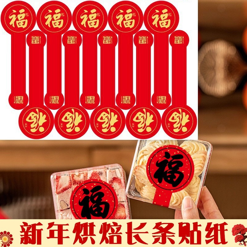 CNY批发价 福 新年Sticker (50-100贴) 新年贴纸 福字贴纸 CNY Handmade Sticker Label ...