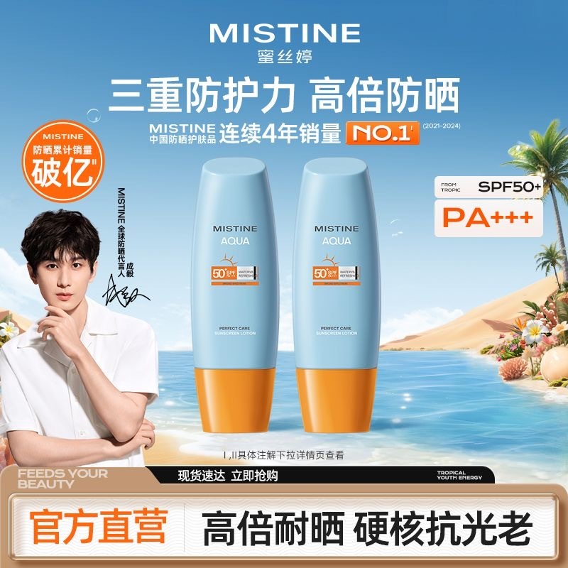 【Buy 2 Free 1】MISTINE Sunscreen 40ML Sunblock Facial UV Shield SPF50 ...