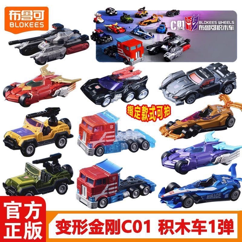 Selectable |C-01 Transformers BLokee Wheels 12-in-1 set Autobot Leader ...