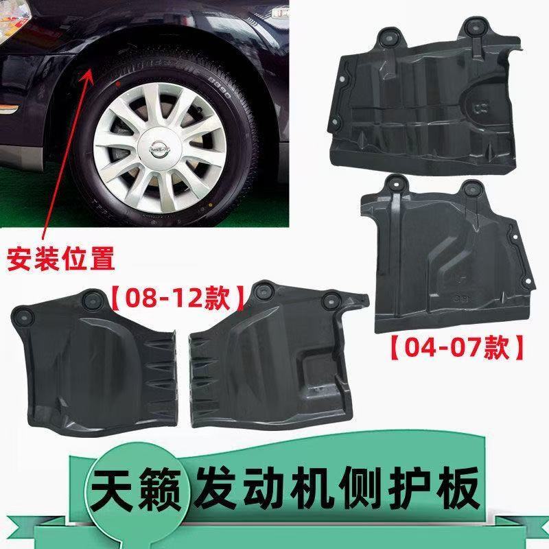 Side engine mudguard for Nissan Teana J31 J32 L33 | Shopee Malaysia