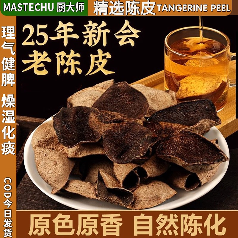 5年新会老陈皮 Tangerine peel dried 1kg赠送5g 新會陳皮干 Aged Mandarin Orange Peel 天然 ...