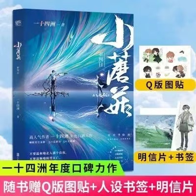 小蘑菇　簡体字2冊セット 未删减小蘑菇全套2册一十四洲晋江文学科幻小说实体书籍现货Uncut