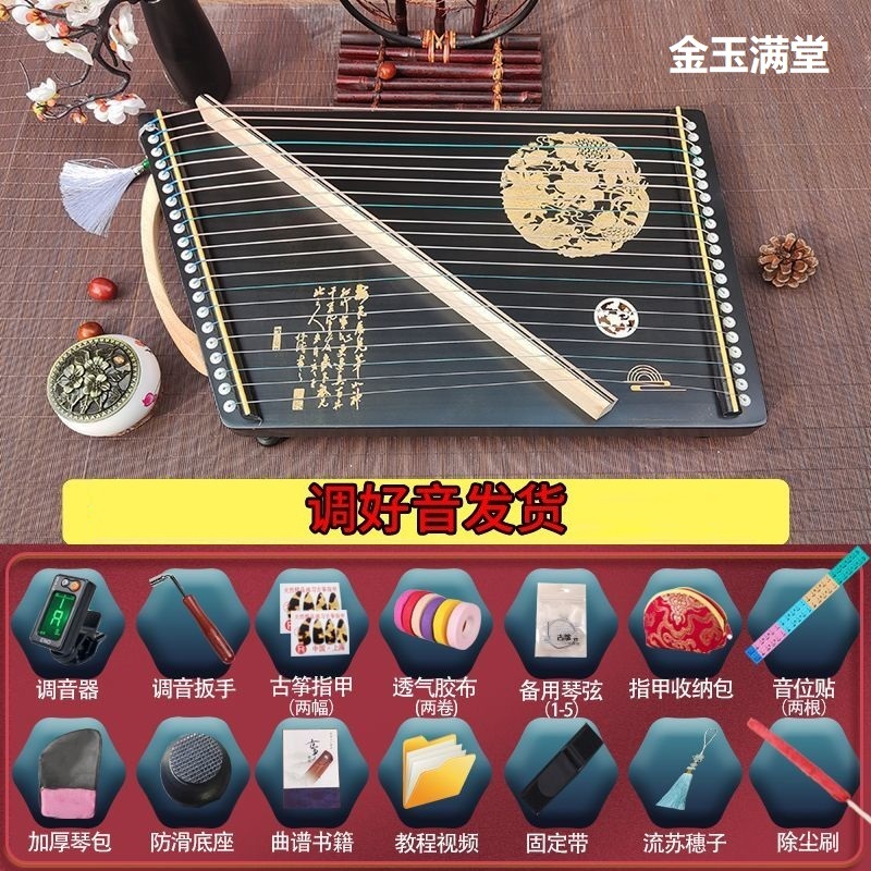 圣玲珑21弦便携式小古筝21-String Portable Small Guzheng & Finger
