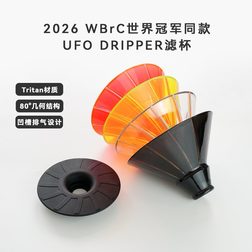 WBrC World Champion Same Style UFO Dripper Hand Brew Coffee Filter Cup ...