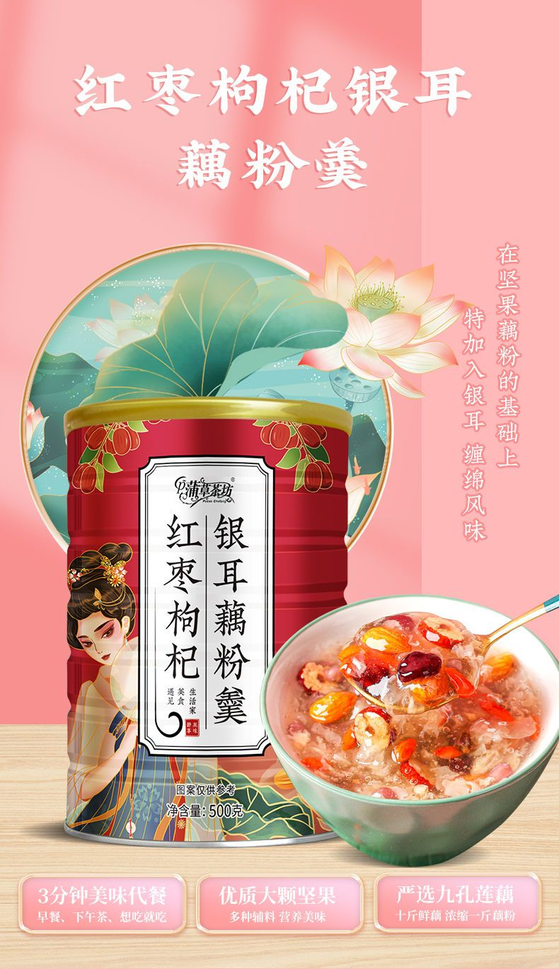 Anmi Food]500g*3坚果红枣枸杞银耳莲子羹奇亚籽桂花藕粉营养早餐粥Red