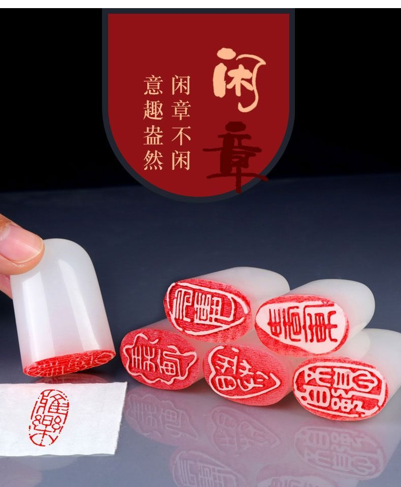 Finished Product Free 成品闲章篆刻书法国画起首引首章压角章随