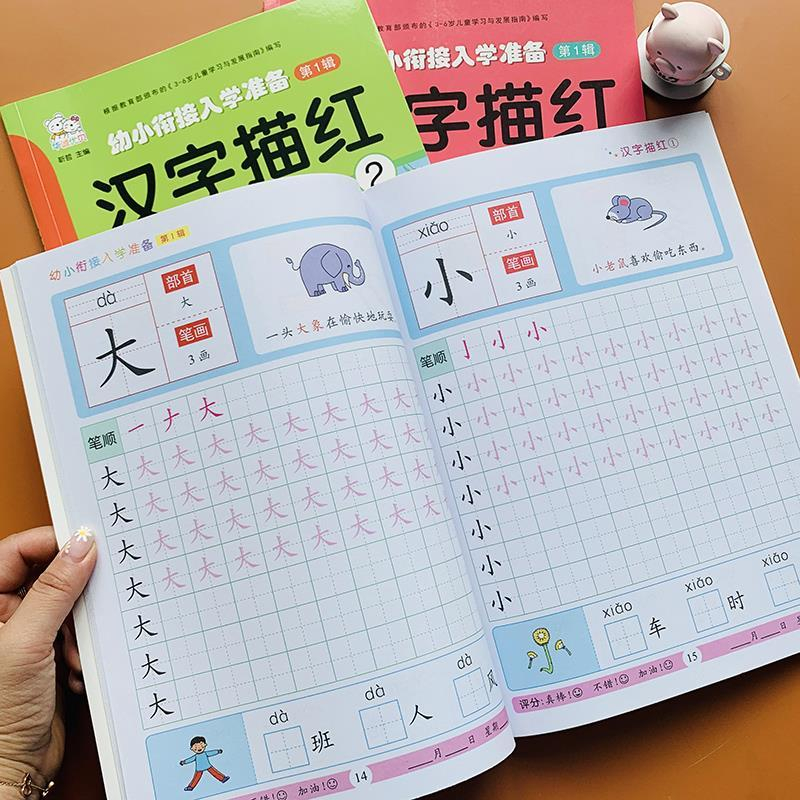 Children's Basic Chinese Characters Tracing Red Book 儿童基础汉字描红本带笔画笔顺练字帖 ...