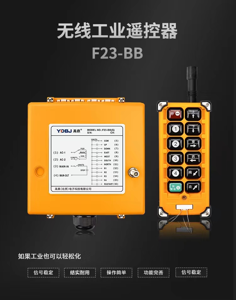 YDBJ industrial wireless remote controller F23-BB two-speed electric ...