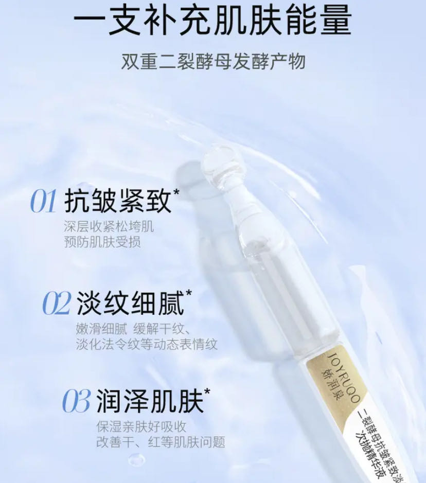 ⚡Limited Time Special⚡JOYRUQO/娇润泉 Bifid Yeast Anti Wrinkle Firming ...