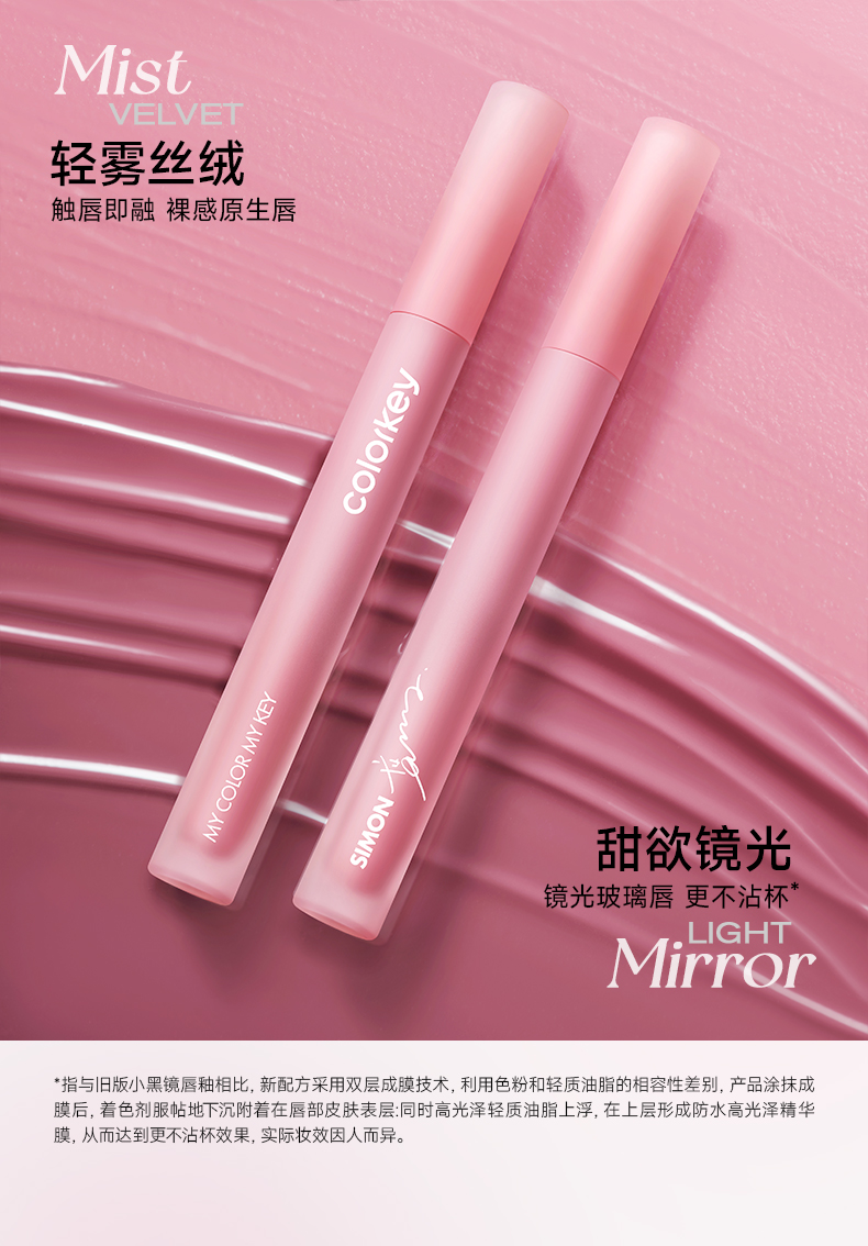 COLORKEY PINK DIAMOND Series Airy Lip Gloss Long-lasting Velvet Lip ...