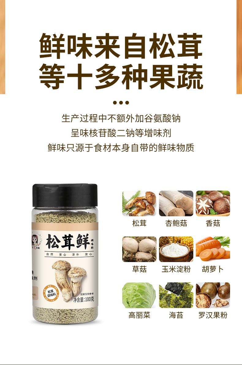 松茸鲜 松鲜鲜 松茸调味料 松鮮鮮 調料 鸡精代替调料 无添加煲汤提鲜 Mushroom Powder Matsutake Seasoning ...