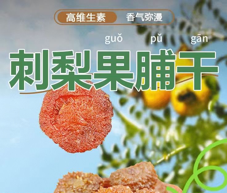 【Ready Stock】刺梨干 贵州特产刺梨果干 刺梨果脯 酸甜零食 补充VC Dried Pear Fruit Dried Wild ...