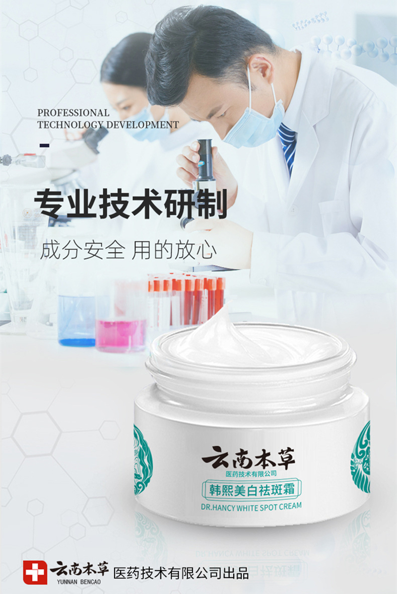 正品現貨七老板推荐】云南本草韩熙美白祛斑霜Whitening Freckle Removing Cream Moisturizing  Brightening Skin Face Cream 滋润保湿淡化斑点提亮肤色面霜祛斑膏| Shopee