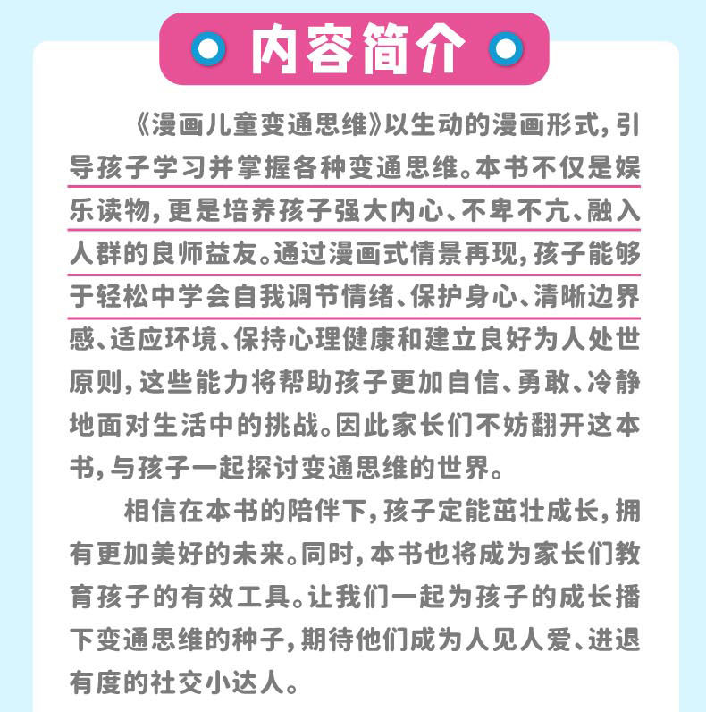 🔥正版热销🔥变通思维 漫画版 八大主题从多个角度提升变通思维能力 提升孩子认知培养决策思维沟通技巧 變通思維 变通 變通 | Shopee ...