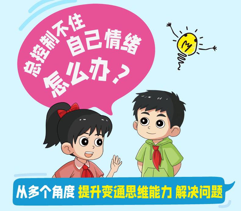 🔥正版热销🔥变通思维 漫画版 八大主题从多个角度提升变通思维能力 提升孩子认知培养决策思维沟通技巧 變通思維 变通 變通 | Shopee ...