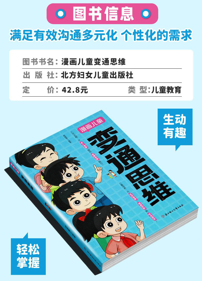 🔥正版热销🔥变通思维 漫画版 八大主题从多个角度提升变通思维能力 提升孩子认知培养决策思维沟通技巧 變通思維 变通 變通 | Shopee ...