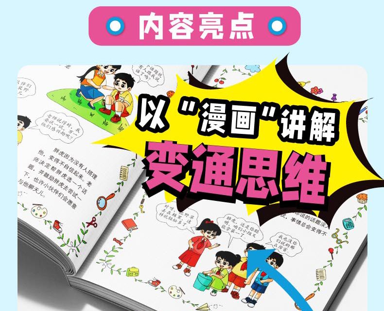🔥正版热销🔥变通思维 漫画版 八大主题从多个角度提升变通思维能力 提升孩子认知培养决策思维沟通技巧 變通思維 变通 變通 | Shopee ...
