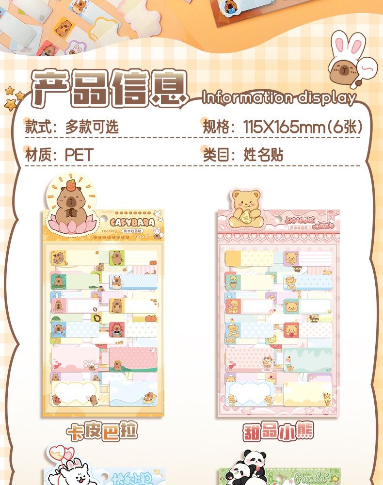 【ready stock】卡皮巴拉 姓名贴 防水 儿童 卡通 名字贴纸 小学生 物品区分 标记 便签贴纸 Kapibara Name ...
