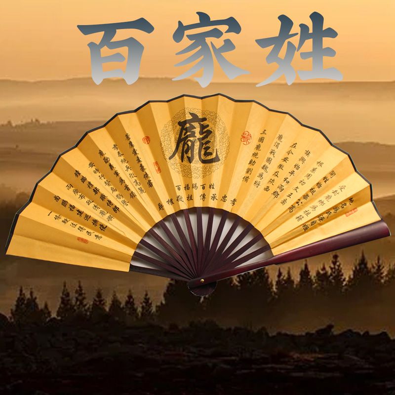 中国风百家姓扇子复古风扇子十寸折扇纳凉扇子男士扇子女士扇子扇子中國風折扇中國風扇子 古風扇子定制扇子折扇古风折扇中國風