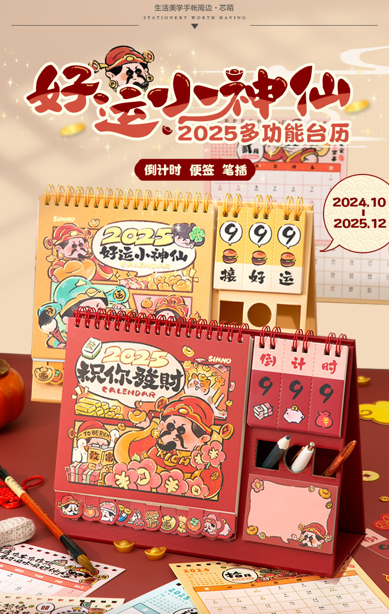 [ready stock]2025年 台历 好运小神仙 多功能 台历 卡通 笔筒 日历 桌面摆件 学生 计划本 2025 Desk ...